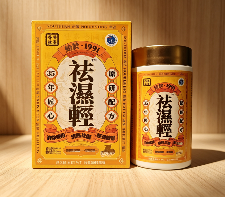 A28【祛濕輕膠囊 80 粒裝】香港啟泰  香港製造 調理脾胃排濕氣