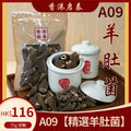 A09【精選羊肚菌】香港啟泰 75g 袋裝 厚肉野生菌菇 滋補煲湯食材