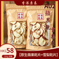 A02香港啟泰 【原生蘋果乾片+雪梨乾片】200g 袋裝 無添加蘋果雪梨乾 養生煲水燉湯食材