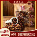 A08【優質姬松茸】香港啟泰  300g 袋裝 無硫菌菇乾貨 滋潤煲湯養生食材