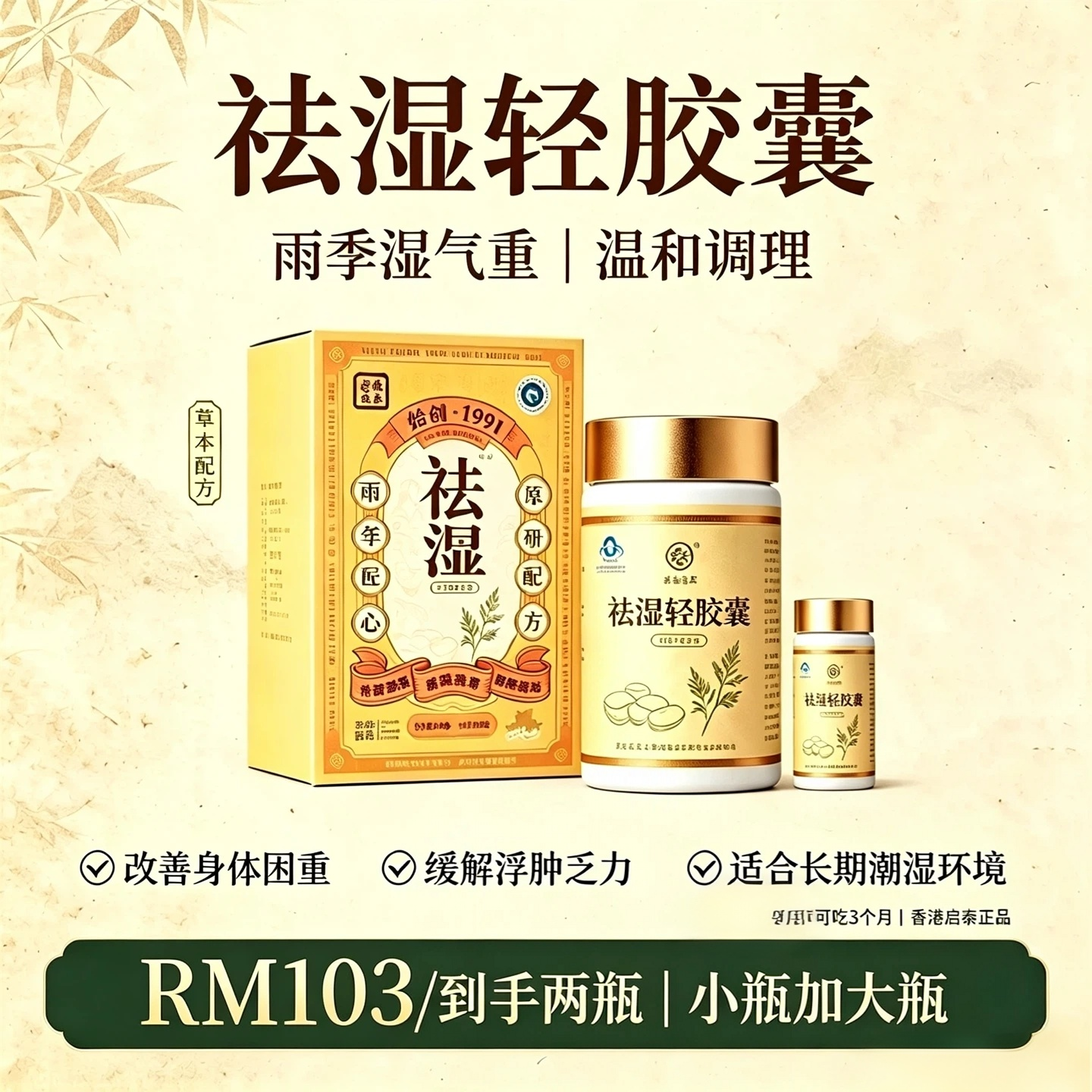 A28【祛濕輕膠囊 80 粒裝】香港啟泰  香港製造 調理脾胃排濕氣
