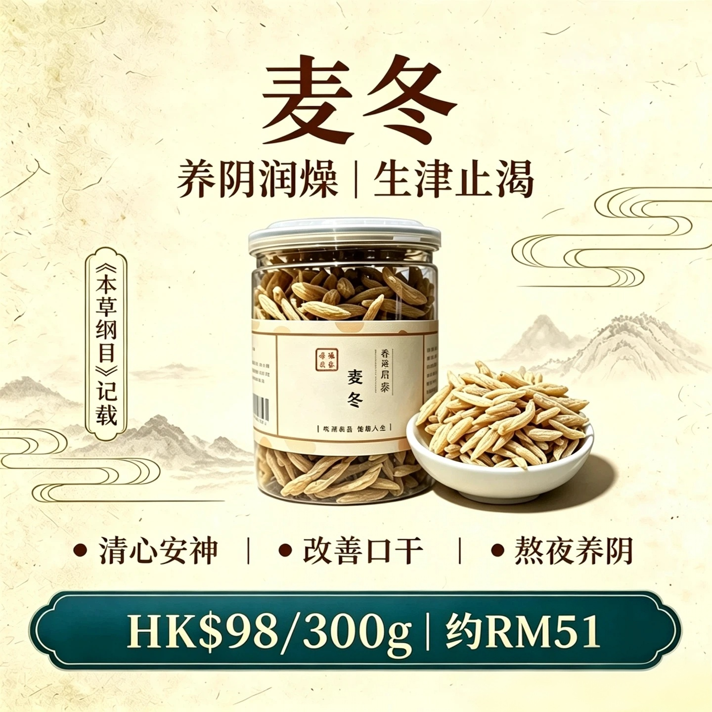 A05【精選麥冬 】香港啟泰 300g 密封樽裝 無硫麥門冬 潤燥養生煲湯食材