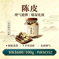 A18【 10 年地道新會陳皮 】香港啟泰100g 罐裝