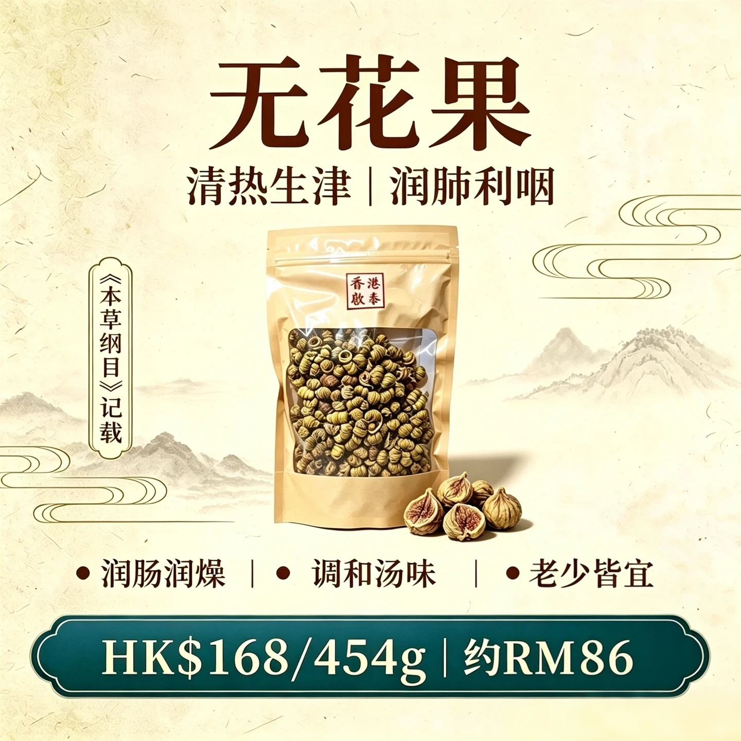 A12【 無花果乾】香港啟泰454g 袋裝 原生大果無硫無花果 潤喉煲湯即食乾果