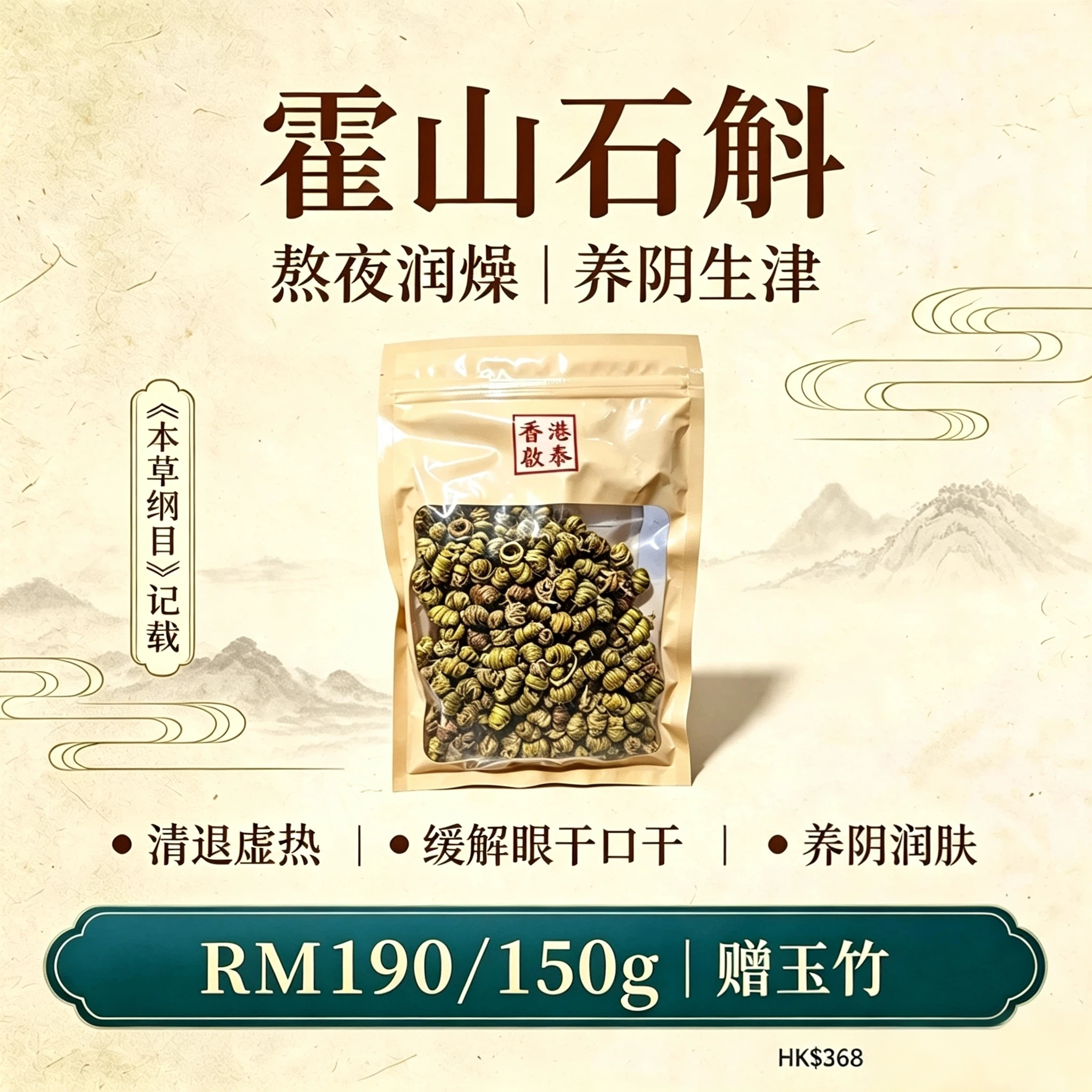 A01【優質鐵皮石斛楥】香港啟泰 150g 袋裝 無硫楥條 養陰潤燥滋補食材