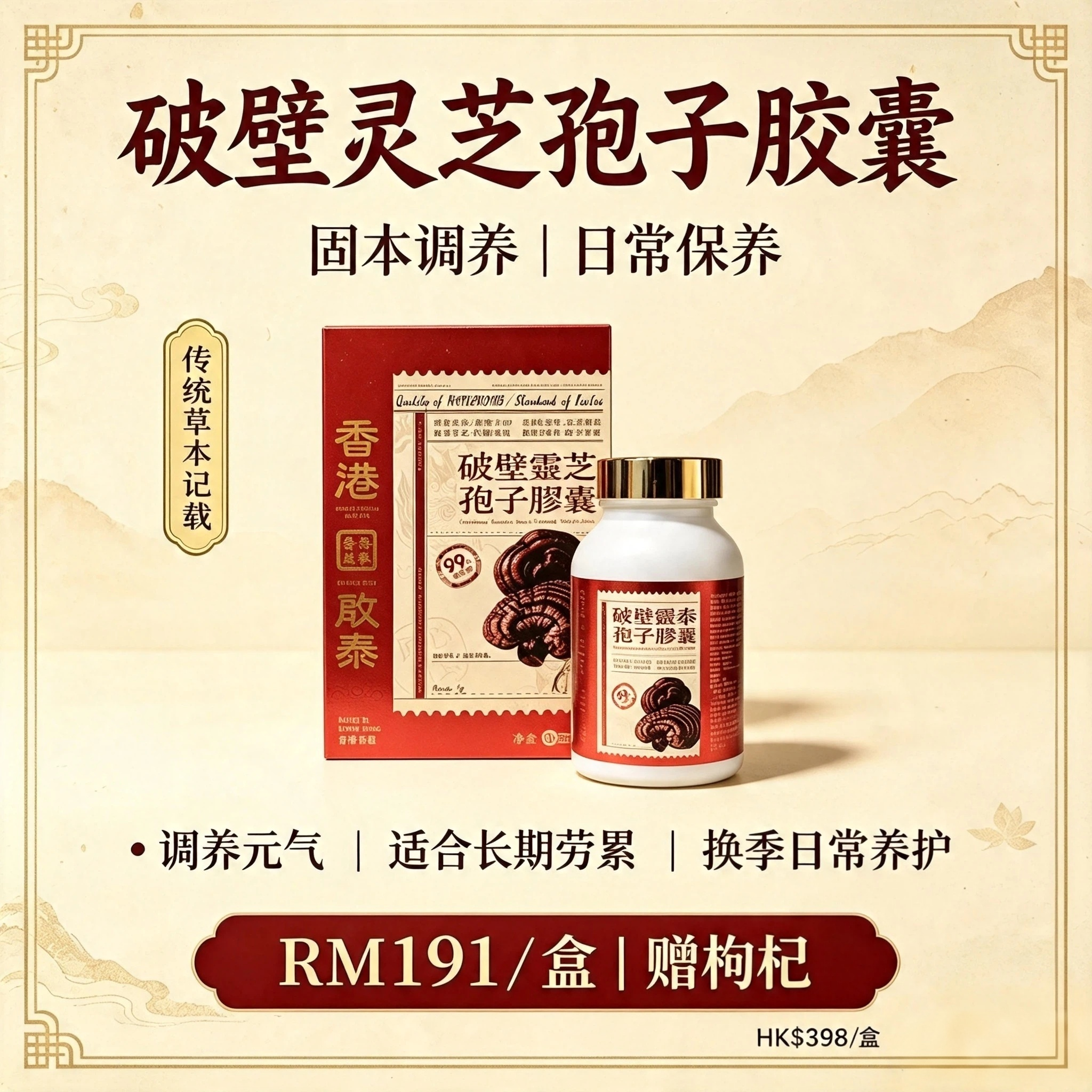 A30【破壁靈芝孢子膠囊 80 粒裝】 香港啟泰