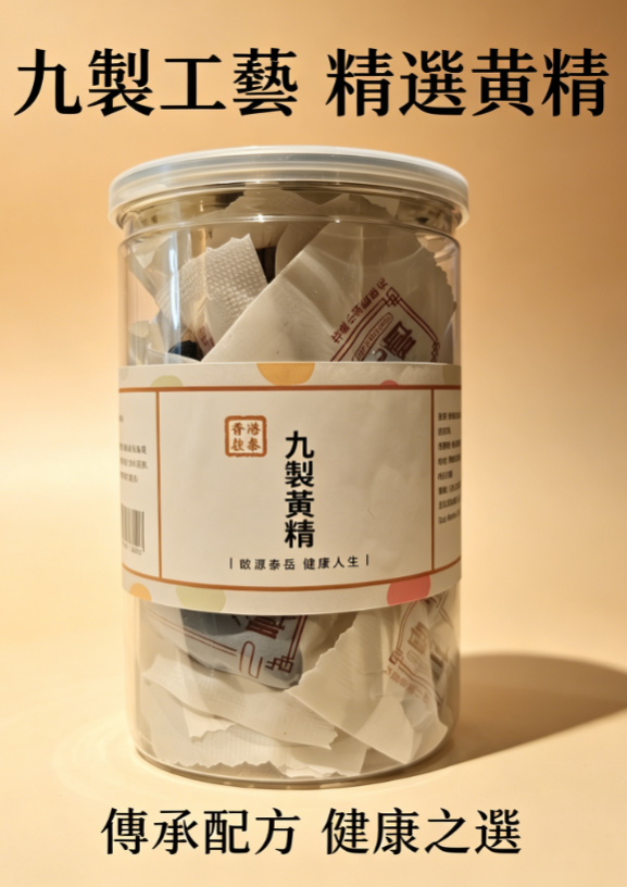 A17【古法九製黃精 】香港啟泰300g 獨立小包裝罐裝 即食九蒸九曬黃精養生滋補