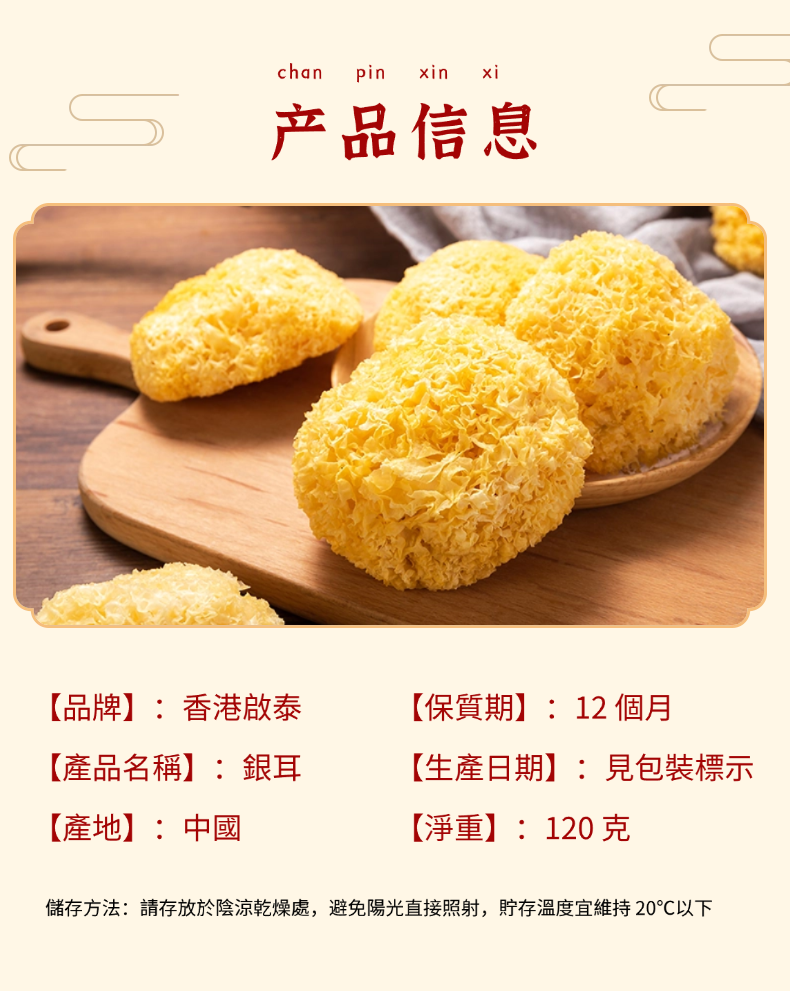 A03【優質乾銀耳 】香港啟泰 120g 袋裝 無硫大朵雪耳 潤膚燉糖水食材