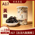 A17【古法九製黃精 】香港啟泰300g 獨立小包裝罐裝 即食九蒸九曬黃精養生滋補