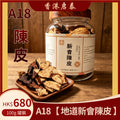A18【 10 年地道新會陳皮 】香港啟泰100g 罐裝
