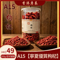 A15【寧夏優質枸杞】香港啟泰 300g 密封罐裝 無硫紅枸杞養生泡水煲湯滋補乾果