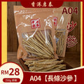 A04【長條沙參 】香港啟泰 250g 袋裝 無硫乾沙參 潤燥養生煲湯食材