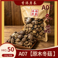 A07【原木冬菇 】香港啟泰 300g 袋裝 厚肉花菇乾貨 煲湯煮餸專用菌菇