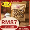 A12【 無花果乾】香港啟泰454g 袋裝 原生大果無硫無花果 潤喉煲湯即食乾果