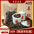 A09【精選羊肚菌】香港啟泰 75g 袋裝 厚肉野生菌菇 滋補煲湯食材