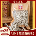 A10【香港啟泰】 茯苓 600g 無硫白茯苓塊 健脾祛濕煲湯中藥材